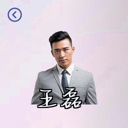 王磊